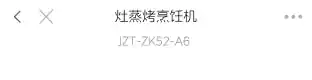 Midea美的 灶蒸烤一体组合灶JZT-ZK52-A6钢化玻璃面板天然气一级能效